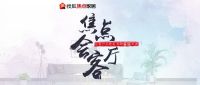 《焦点会客厅》访谈实录|家居品牌如何抢食第二波电商红利?