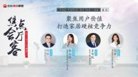 焦点会客厅丨解决消费者的实际问题,才是企业竞争力所在