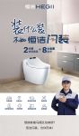 恒洁「闪装」智能马桶换新服务，够快够省心！