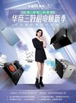 现代厨房怎么“装”：华帝三好厨电用“配置”打动“灵魂”