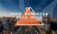 以创新力量破局厨卫行业，邦克厨卫开启品牌升维之路
