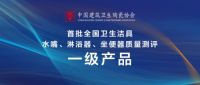 东鹏银裳龙头、银裳淋浴器入选“一级产品”名单