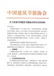 家电快讯| 招募│中国建筑节能协会暖通空调分会会员单位征集中