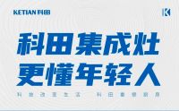 家电快讯|科田集成灶实力荣获3.15四项质量大奖！