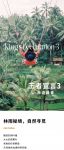 【领绣·菁华】林雨神秘莫测，尽享丛林旅程