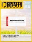 门窗周刊23期｜中国木材保护工业协会发布《通知》组织开展2022年度绿色建材产品认证
