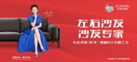 左右沙发：越专业，越先锋