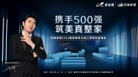 筑美家居2022首场招商直播即将开启，敬请锁定3月28日