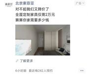 “价格战”硝烟再起 2022家居界迎来“套餐”内卷