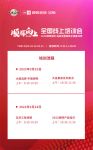 全国联动，赋能终端！顺辉瓷砖2022线上培训会成功举行
