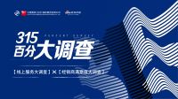 【新浪观点】一场由315大调查引发的行业风暴