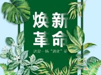 【新浪观点】多品类并举的时代，软装企业如何才能自上而下做好服务？