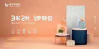 陶瓷十大品牌惠万家瓷砖好物推荐，打造满分家居环境就差Ta