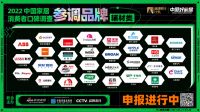 「中国好家居--2022消费者口碑调查」定制行业参调品牌公示