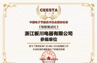 家电快讯|板川获团体标准《智能集成灶》参编单位
