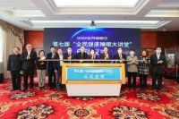 第七届“全民健康睡眠大讲堂”引多方主流媒体报道