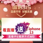 品质开年 好柜不贵 | 福庆板材“诚信315”抖音直播专场火热收场