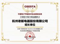 助力行业健康发展 老板主导并发布《双腔大吸力吸油烟机》团体标准