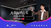 月影家居联合天猫品类日,解锁新生代无主灯生活方式!