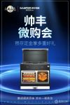 家电快讯|帅丰直播逛工厂暨微信内购会圆满完成，喜签808单！