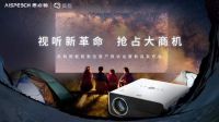 追光前行 不负韶华——宾狗智能投影仪春季招商会隆重启幕