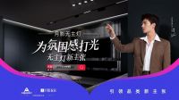 无主灯时代来临，月影家居携手天猫推动全屋灯光定制
