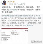 家电快讯|肩负社会责任，万事兴代言人佟大为夫妇援助吉林