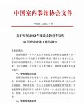 关于开展2022年度设计教育专家库成员增补遴选工作的通知