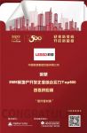 中国联塑荣登2022房地产开发企业综合实力TOP500首选供应商•管件管材类10强