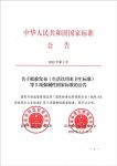 《生活饮用水卫生标准》(GB5749-2022)强制性国家标准正式发布！