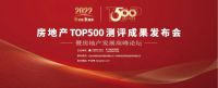 家电快讯|四季沐歌蝉联中国房地产开发企业Top500首选供应商