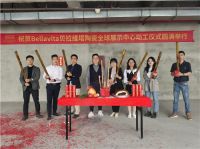 喜报：热烈祝贺贝拉维塔陶瓷全球展示中心动工仪式圆满举行！