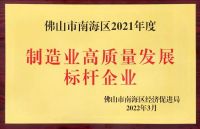 智能快讯|汇泰龙获“南海区制造业高质量发展标杆企业”