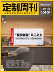 “整厨全包”风口之上，定制品牌如何迈入营销新赛道？；定制家居消费者口碑调查正式启