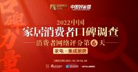 家电行业集成厨房品类消费者口碑Day⑥|方太/林内/A.O.史密斯/老板/奥田/帅丰并列第...