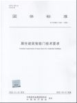 王力再次制定行业标准：智能门团标正式出版