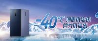 家电快讯|海信冷柜发起全国首个“深冷养鲜”行业团标制定