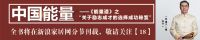 《能量道》第三章  能量道纵论 第二节  宇宙起源和人类起源