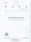 王力再次荣膺团标起草单位：《居住建筑智能门技术要求》正式出版！
