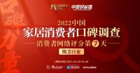 箭牌瓷砖、恒洁卫浴分别位居陶卫榜单首位｜消费者口碑调查Day⑦