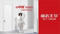 航天科技引领无醛时代 展志天华邀你共赢千亿定制家居市场