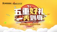 “五重好礼 一秀到底” 格莱斯瓷砖五一全国联动线上线下直播启动会盛大开启