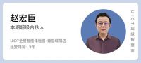 从传统建材商到UIOT合伙人，他转型干出了千万业绩！