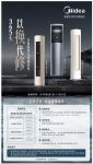 绿色回收+以换代修，美的助力消费者低碳健康新生活