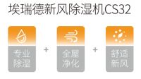 夏季来临，害怕家里湿气太重？埃瑞德除湿新风拯救室内潮湿烦恼