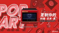 从“抢占风口”到“引领潮流”，大厨揭开年轻化品牌跃阶之路