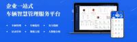 元道通信：基于物联网+GIS技术，为客户提供车辆管理云系统