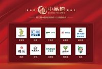 栉风沐雨 砥砺前行|2022年中品榜饰面板十大品牌荣耀发布!
