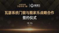 瓦瑟系统门窗×酷家乐项目启动会，场景营销全面赋能！