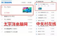TCL X11诠释画质天花板！完胜三星、索尼、海信同价位旗舰产品